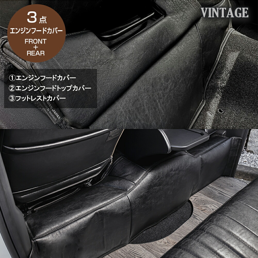 【楽天市場】【セット商品】 ハイエース ダークプライム エンジンフードカバー フロント＋リアセット 【ヴィンテージ】 マット 車中泊 キャンプ