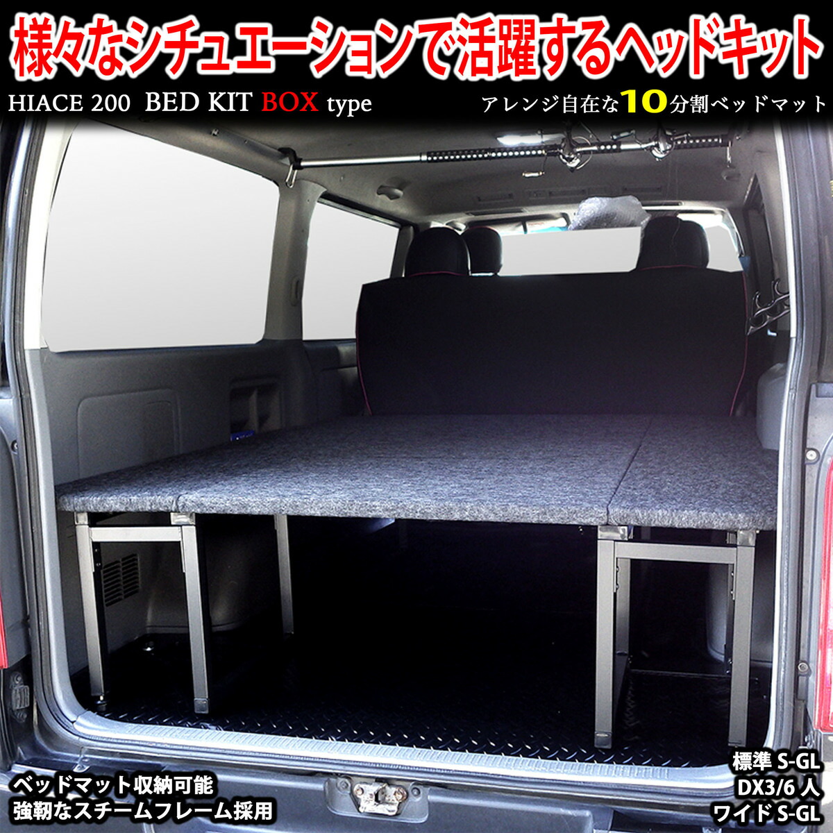 エクルベージュ ハイエース 標準 S-GL ベッドキット 自作 車中泊 収納 