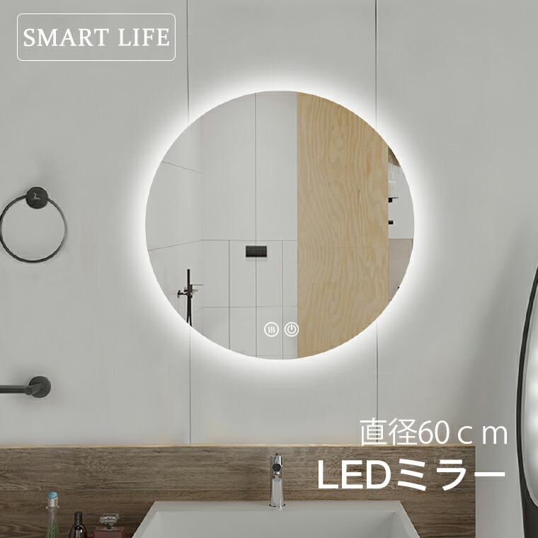 楽天市場 1000円off 原価円 鏡 割れない 高精細 Ledミラー ウォールミラー 丸 鏡 壁掛け 洗面鏡 壁掛けミラー ドレッサー おしゃれ 丸い鏡 暖色 中型 時計機能 防水 時計 洗面所 調光 調色 曇り止め機能 省エネ 防水加工 おしゃれ 洗面所 リビング 飛散防止