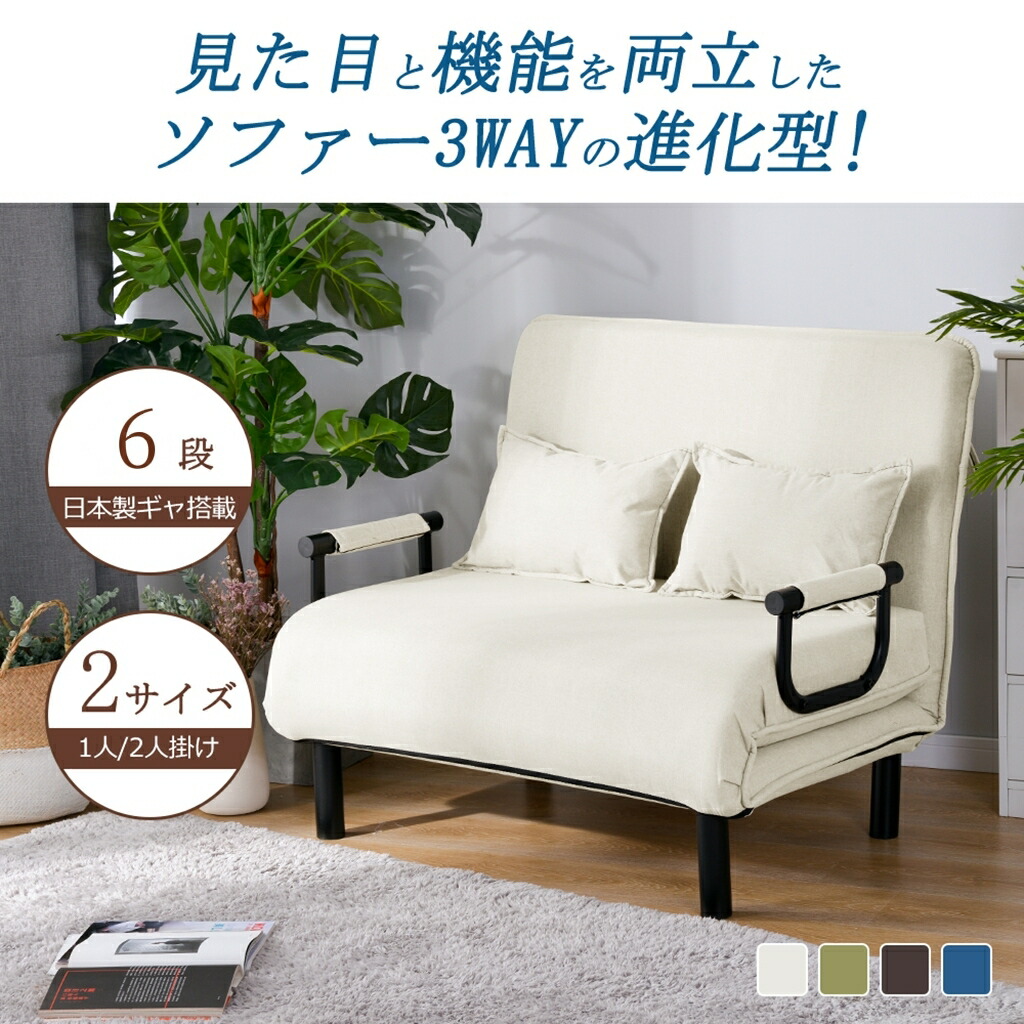 【15%OFF+最大P8倍★0のつく日】ソファベッド 折りたたみ 3WAY ファブリック生地 カウチソファー 幅60 肘付き 一人掛け 二人掛け カウチ リクライニング 一人暮らし 組立品