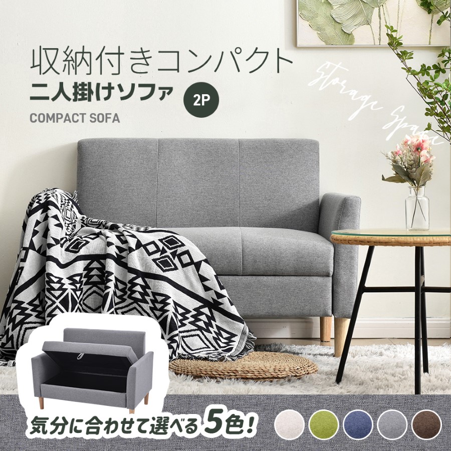 ソファー ソファ ソファーベッド 2人掛けソファ 収納付き｜Bubblee 収納ボックス 家具 チェア