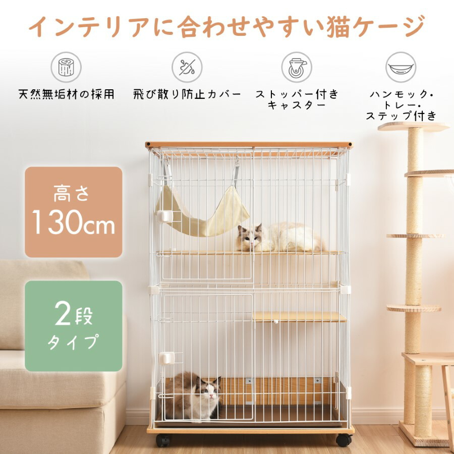【15%OFF★マラソンプレ】猫 キャットケージ 木製 二段 ナチュラル 1段2段可能 キャスター付 キャットハウス留守番 保護 脱走防止 多頭飼い