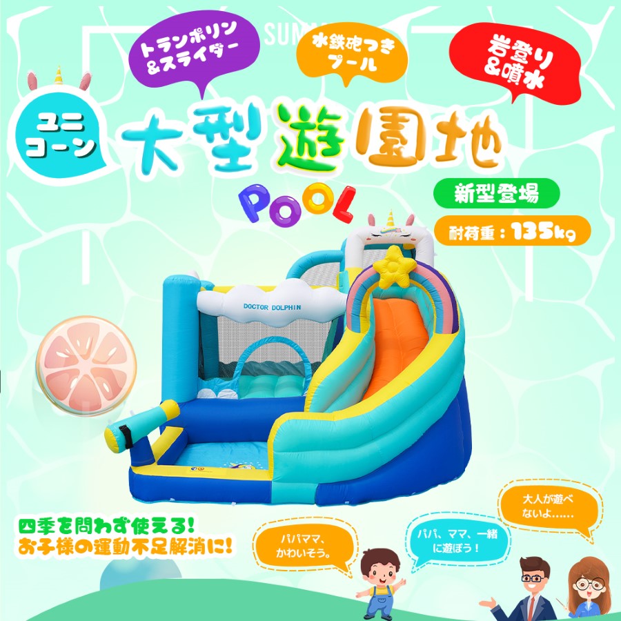 【15％OFF★マラソンプレ】最新モデル ユニコーン大型遊園地 大型 プール エアー 遊具 滑り台 ビニールプール 大型プール トランポリン すべり台 大型遊具 エアー遊具 キッズハウス プレイハウス プレゼント