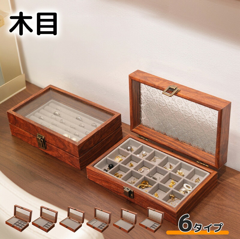 【20%OFF！マラソン期間】ジュエリーボックス アクセサリー収納 アクセサリーケース 3段 木目 アクセサリー ジュエリー ケース ボックス 収納 大容量 引き出し 透明 ガラス アクセ 宝石箱 指輪 ネックレス イヤリング ピアス 誕生日 プレゼント ギフト 9,865円