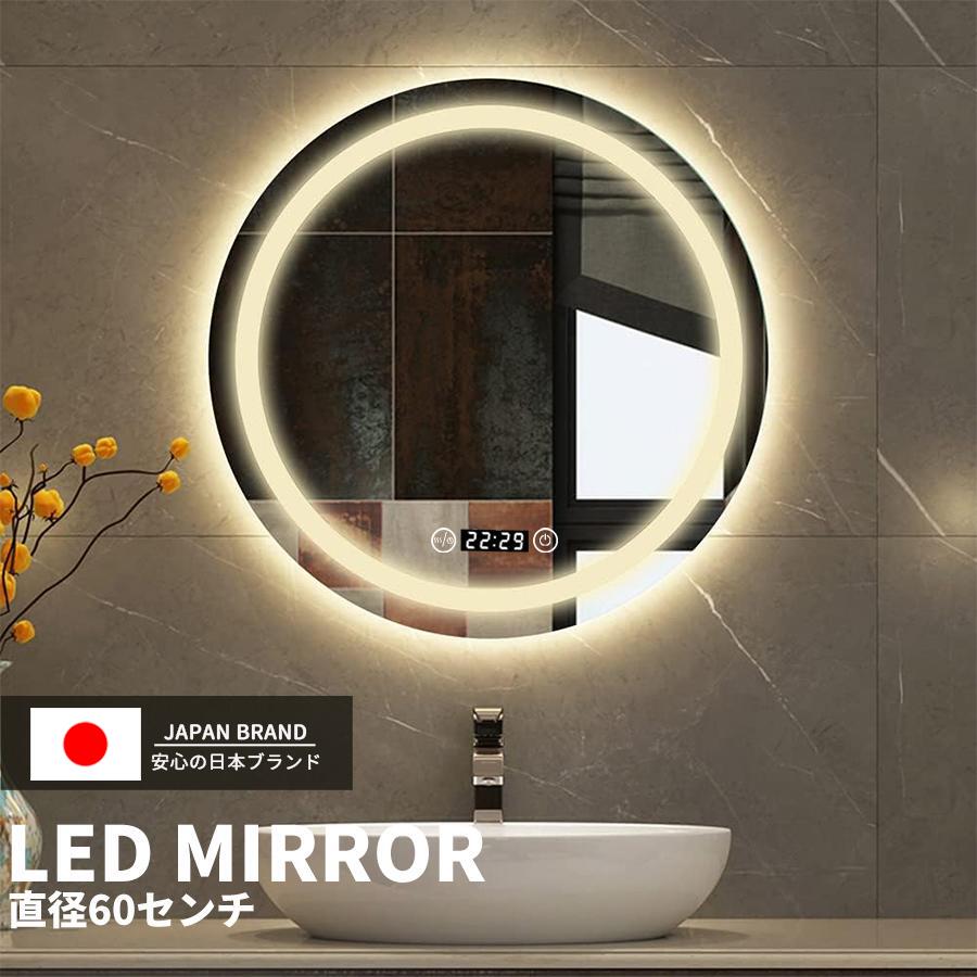 【15％OFF★マラソンプレ】LED ミラー 鏡 女優ミラー 浴室鏡 曇り止め 壁掛け 浴室ミラー 洗面鏡 丸 丸鏡 丸い鏡 60/50cm くもり止め 調光 調色 時計 3色照明 美容 メイクミラー ライト付き おしゃれ 洗面所 飛散防止 ドレッサー ホテル用 姿見 大型 北欧