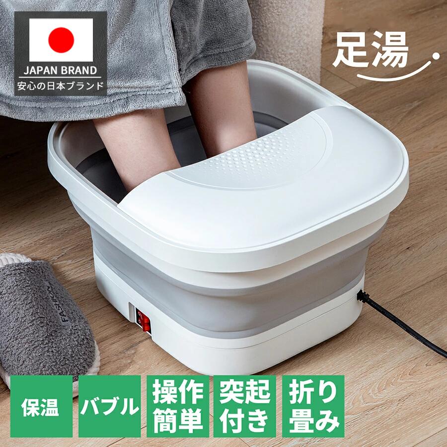 【最大20倍ポイントUP！DEAL】足湯 フットバス 11cm 省スペース 電動 保温 加熱 バブル 保温機能付き 蓋付き お年寄り向け 膝下 足湯器 足浴器 足浴 バケツ 自宅で足湯 おしゃれ おすすめ 安い PSE認証 女性 プレゼント 父の日ギフト