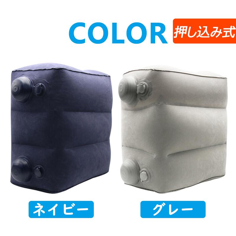【クーポンで10%OFF】【2個セット】【楽天1位 3連冠獲得】フットレスト エアー 飛行機 快適グッズ 車 新幹線 オフィス エコノミー症候群対策 フットレスト バス 夜行バス 家用 テレワーク 車用 旅行 機内 エアークッション 足置き クッション エアーオットマン バス