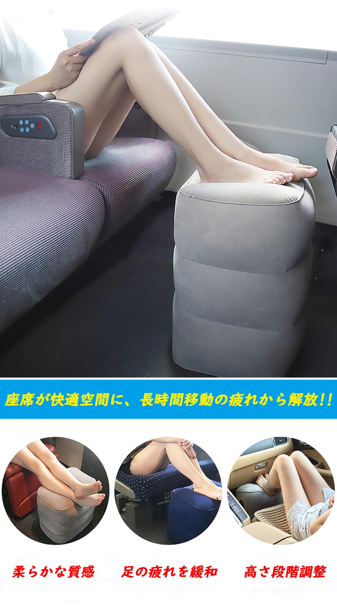 フットレスト エアー 飛行機 車 新幹線 オフィス アウトドア 夜行バス 家用 テレワーク デスクワーク 車用 旅行 機内 エアークッション 足置き  クッション エアーオットマン バス フットレスト 車 総合