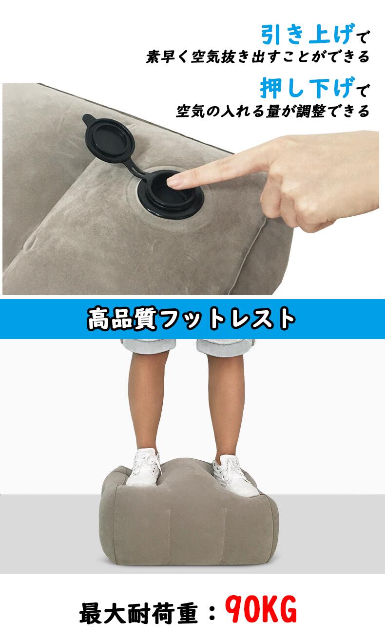 【クーポンで10%OFF】【2個セット】【楽天1位 3連冠獲得】フットレスト エアー 飛行機 快適グッズ 車 新幹線 オフィス エコノミー症候群対策 フットレスト バス 夜行バス 家用 テレワーク 車用 旅行 機内 エアークッション 足置き クッション エアーオットマン バス