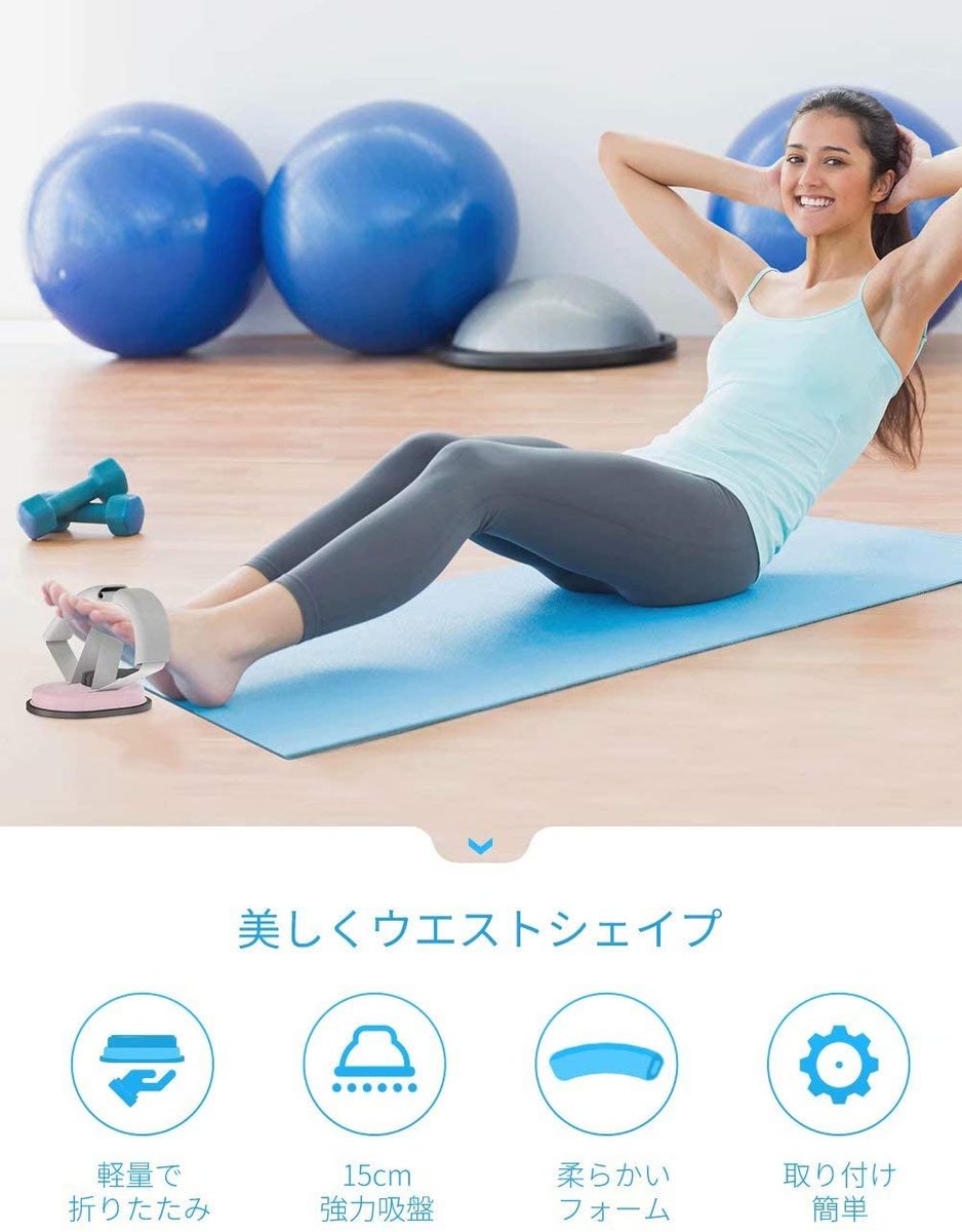 楽天市場 送料無料 21最新型 吸盤式 腹筋マシーン 日本語説明書付き 筋トレ器具 シットアップマシーン 腕立て 足 トレーニングマシン 室内運動 ダイエット器具 コンパクト ポータブル 3段階調節 ペダル付き 足保護機能 継ぎ目なし床 Bubububu