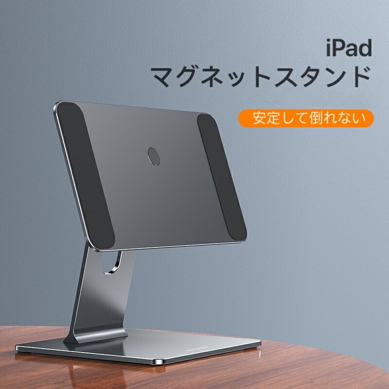 タブレット スタンド マグネット ホルダー 角度調整可能, 卓上縦置きスタンド, タブレット置き台, デスク台, 立てる, 設置, テレワーク, 在宅 ワーク, Zoom 会議, タブレット対応,、 アルミ合金 横 縦両用 軽量 持ち運び