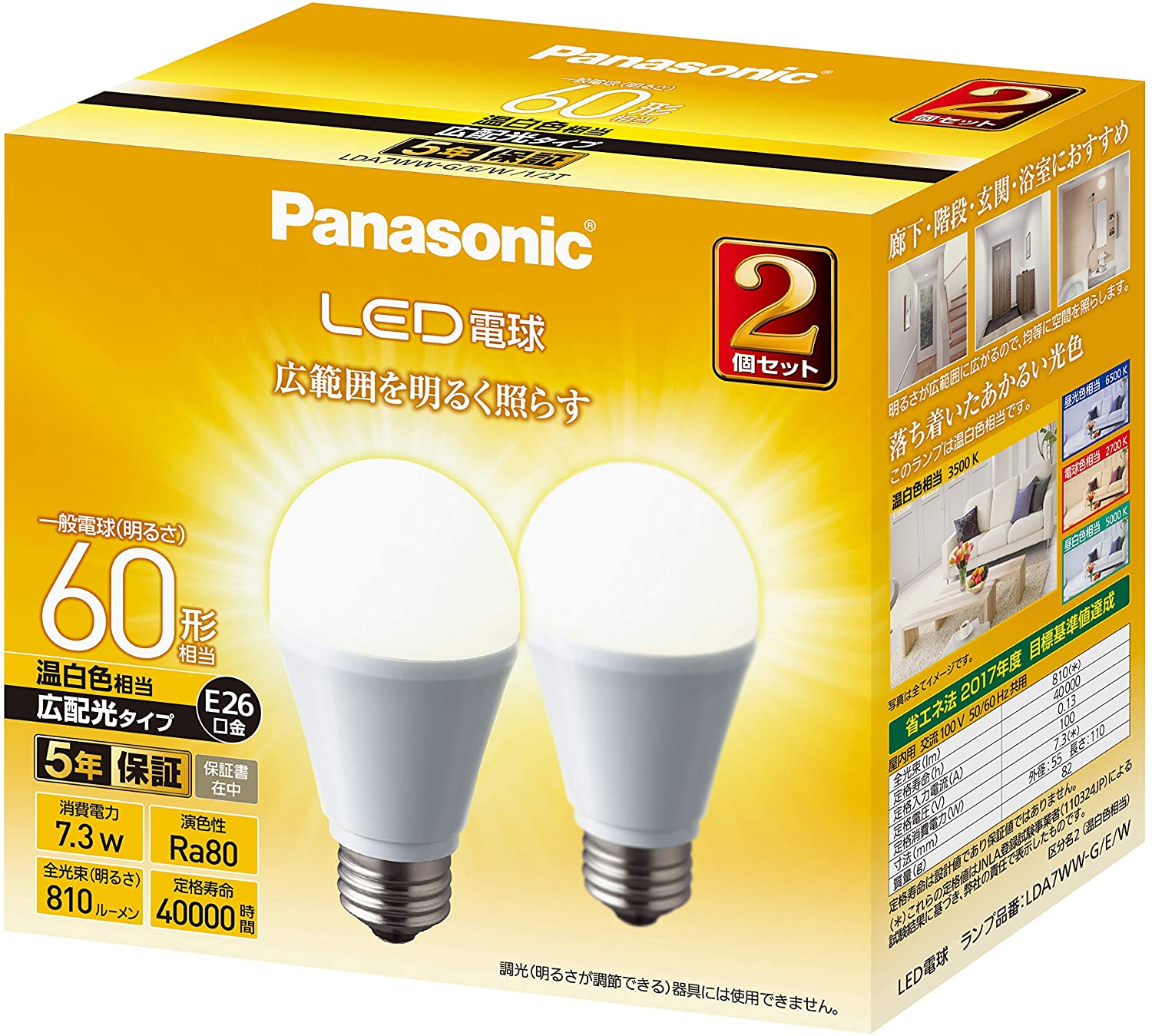 パナソニック LED電球 LDA6L-E17 D A 1K　２個