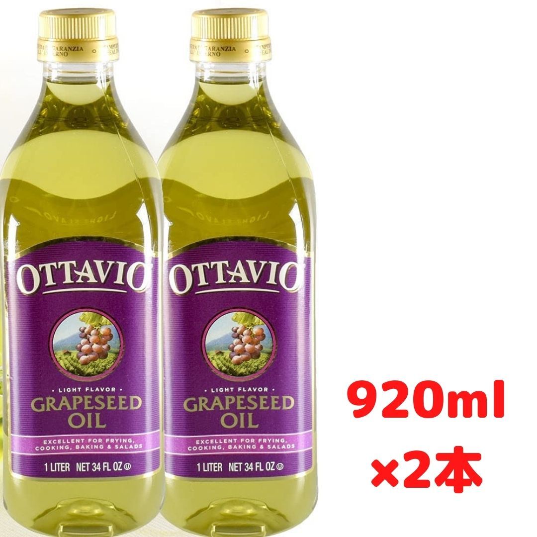 【楽天市場】OTTAVIO オッタビオ 食用グレープシードオイル 920g×2本 OTTAVIO Grapeseed Oil COSTCO