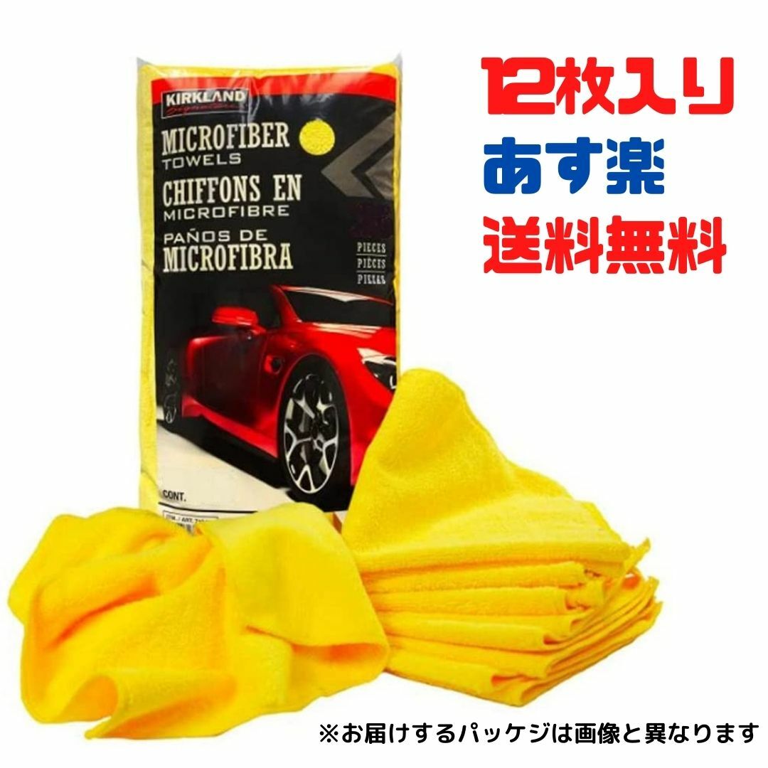 楽天市場 カークランド Kirkland マイクロファイバータオル 12枚 セット 車 車用 洗車 掃除 マイクロファイバークロス Kirkland コストコ あす楽 クロス Bubushop
