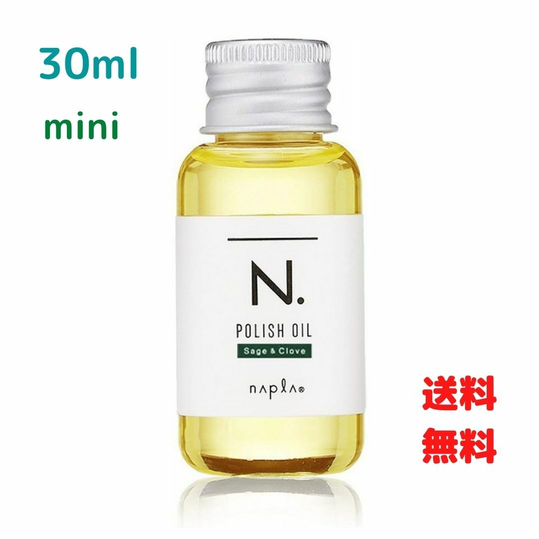 ナプラ N. エヌドット ポリッシュオイル SC 30ml napla セージ クローブ ミニ 小分け シアバター 最大95%OFFクーポン