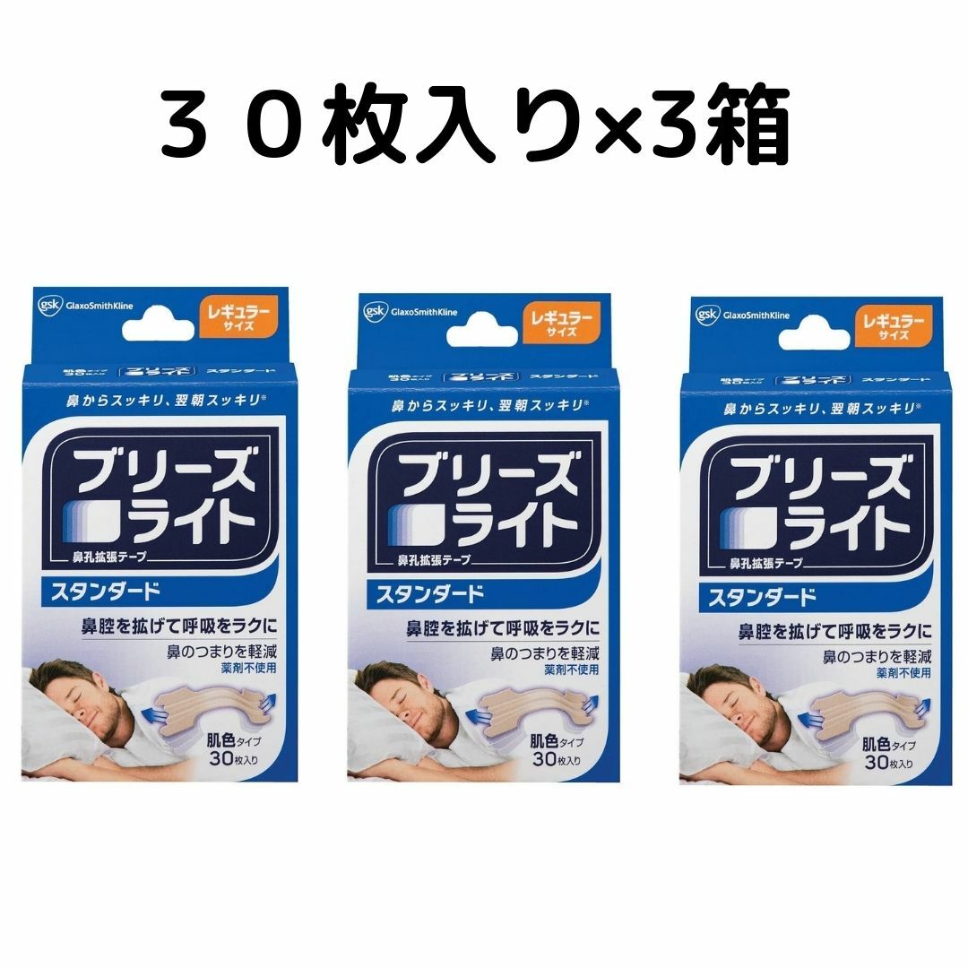 お徳用ブリーズライトエクストラ　透明色　S Mサイズ お徳用72枚入り 3箱セット