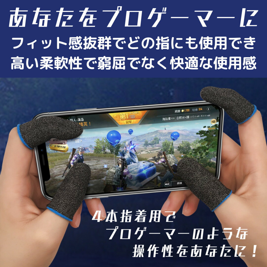 高感度 銀繊維 指サック ゆびさっく ゲーム ゲーミング スマホ フィンガーキャップ FPS 音ゲー 荒野行動 プロジェクトセカイ 操作性アップ 手汗対策  指紋防止 反応早い 保護 指先 スマートフォン・携帯電話アクセサリー