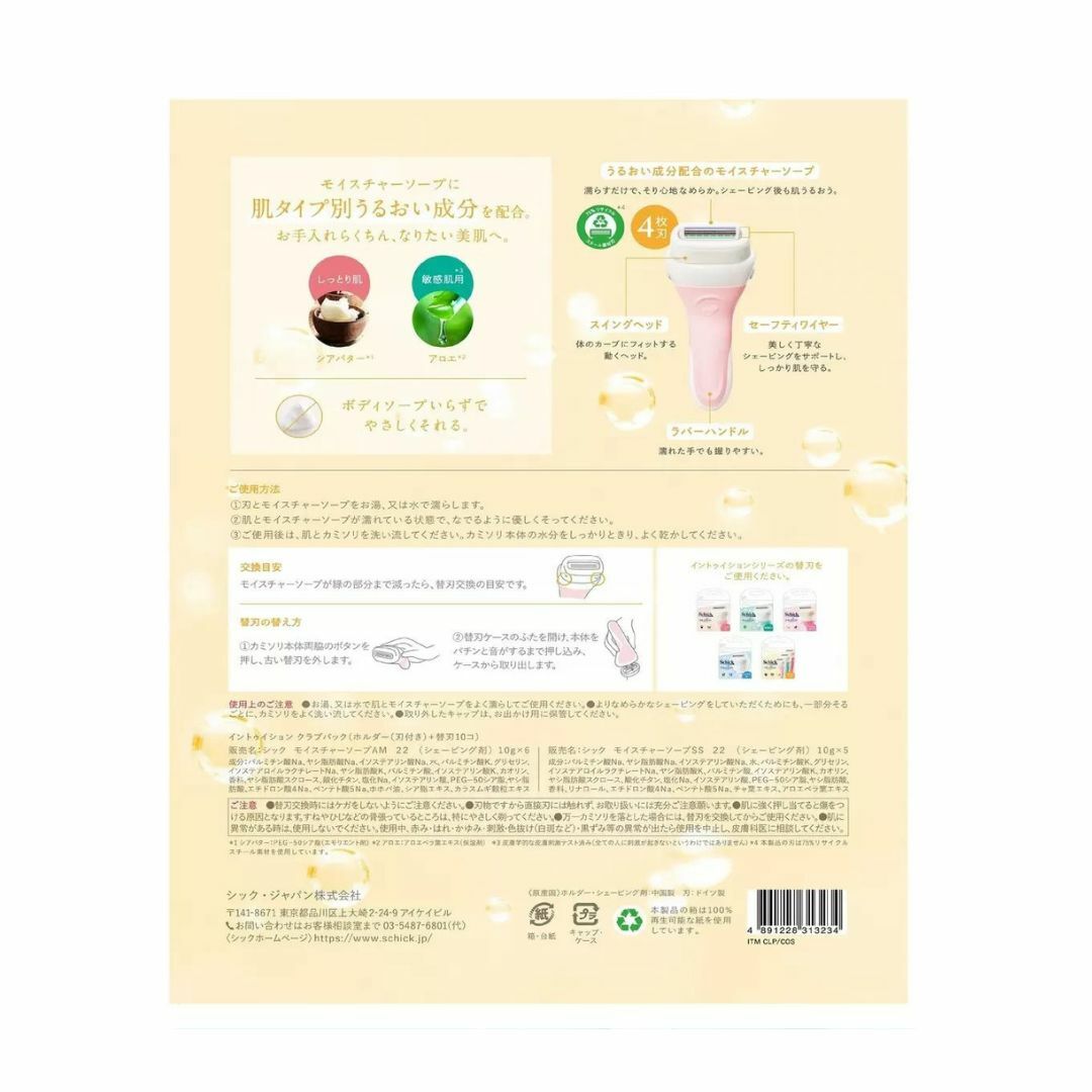 期間限定送料無料 Schick イントゥイション さっぱりうるおい肌 ホルダーに装着済み刃 替刃1コ 女性用カミソリ fucoa.cl