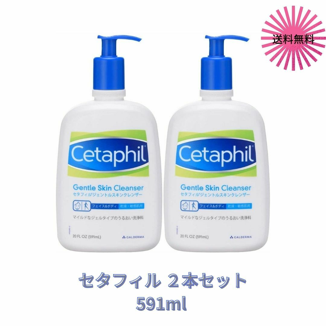 市場 ２本セット セタフィル クレンザー 洗浄料 591ml スキンクレンザー ボディ ジェントルスキンクレンザー フェイス Cetaphil