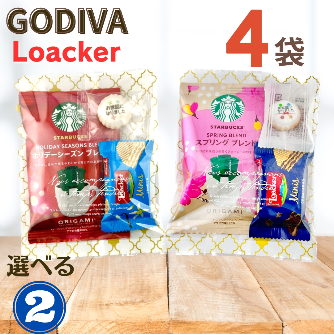 楽天市場】GODIVA プチギフト 4袋 個包装 スターバックス ナポリタン
