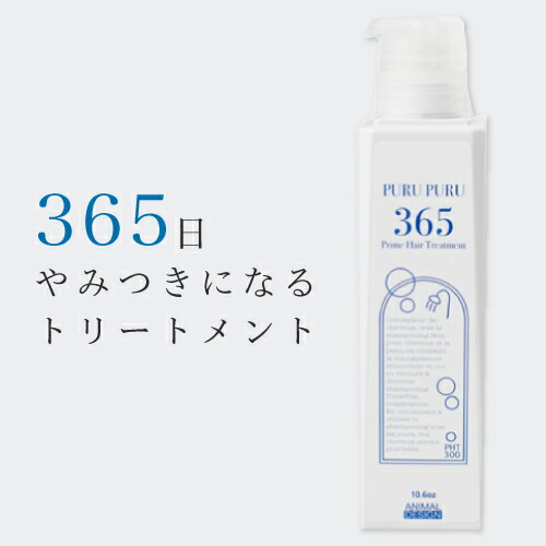 楽天市場 送料無料 365 Prime Hair Treatment Purupuru 365 サンロクゴ 300g プルプルトリートメント 集中 トリートメント トリートメント モチモチシリーズ ダメージヘア サロン専売品 プライム リフィル モチモチシャンプー Bubu Store 楽天市場店