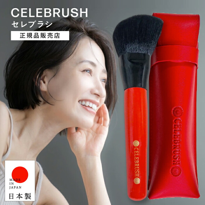 テラヘルツCELEBRUSH フェイスブラシ レッド ケース付き テラヘルツCELEBRUSH フェイスブラシ レッド ケース付き