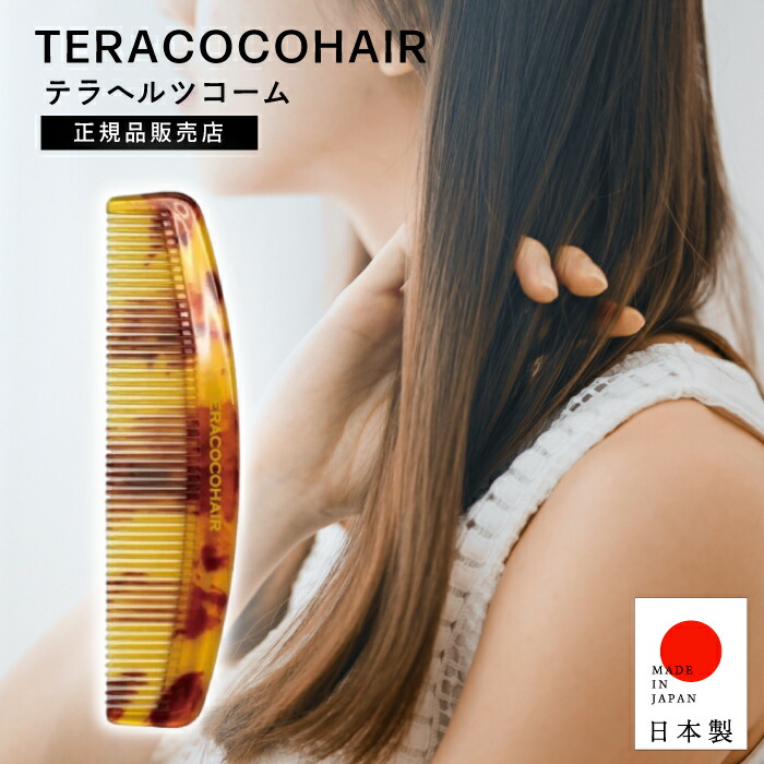 楽天市場】【マラソン限定クーポン】【正規販売店】テラココヘアー