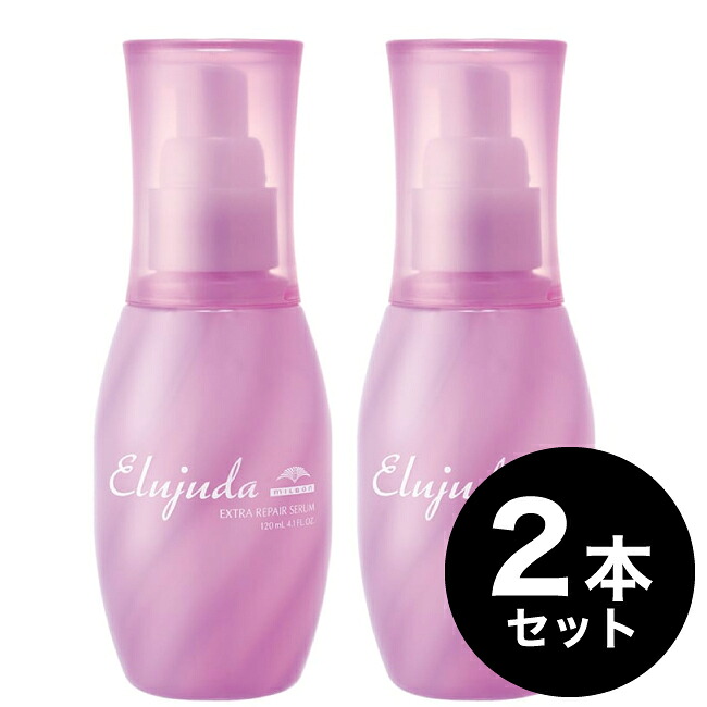 【A倉庫】【２本セット】《 SALE！》ミルボン エルジューダ エクストリアリペア　セラム 120ml　MILBON　elujuda セラム ブリーチ 洗い流さないトリートメント EXTRA REPAIR エクストラリペア 髪質改善 ツヤ 保湿 美髪効果 アウトバス 美容室 サロン専売品 美容