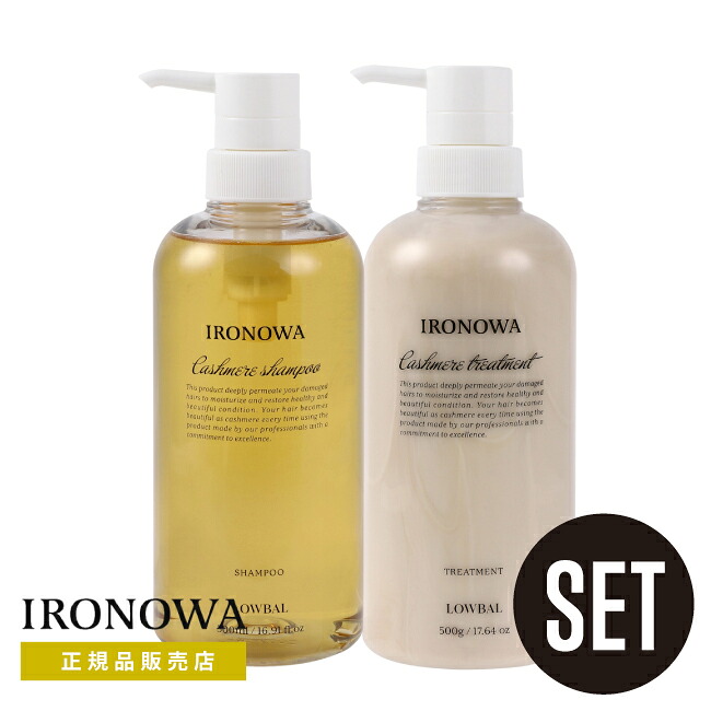 【Aバス発着場】【定め事品売りわたす店】【 カシミール 500ml 書き割り 】IRONOWA カシミール シャンプー 500ml \u0026 手当て 500g  イロノワ 不都合世話をする アミノ酸 取りつくろう 髪質盛りかえす ツヤ 美容室 おすすめ 赤ちょうちん独り占め 500ml
