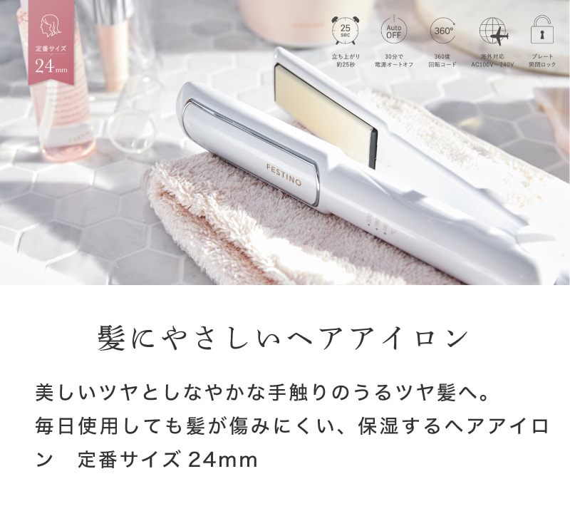 特典付き 24mm Festino ストレートヘアアイロン 24mm アイロン ストレートアイロン ストレート カールアイロン 携帯用 旅行 ウェーブ 美容室 波巻き ワンカール 前髪 ミニヘアアイロン ヘアアイロン ホワイト フェスティノ Smhb 0 Wh ホワイト Smhb 0 Pk ピンク