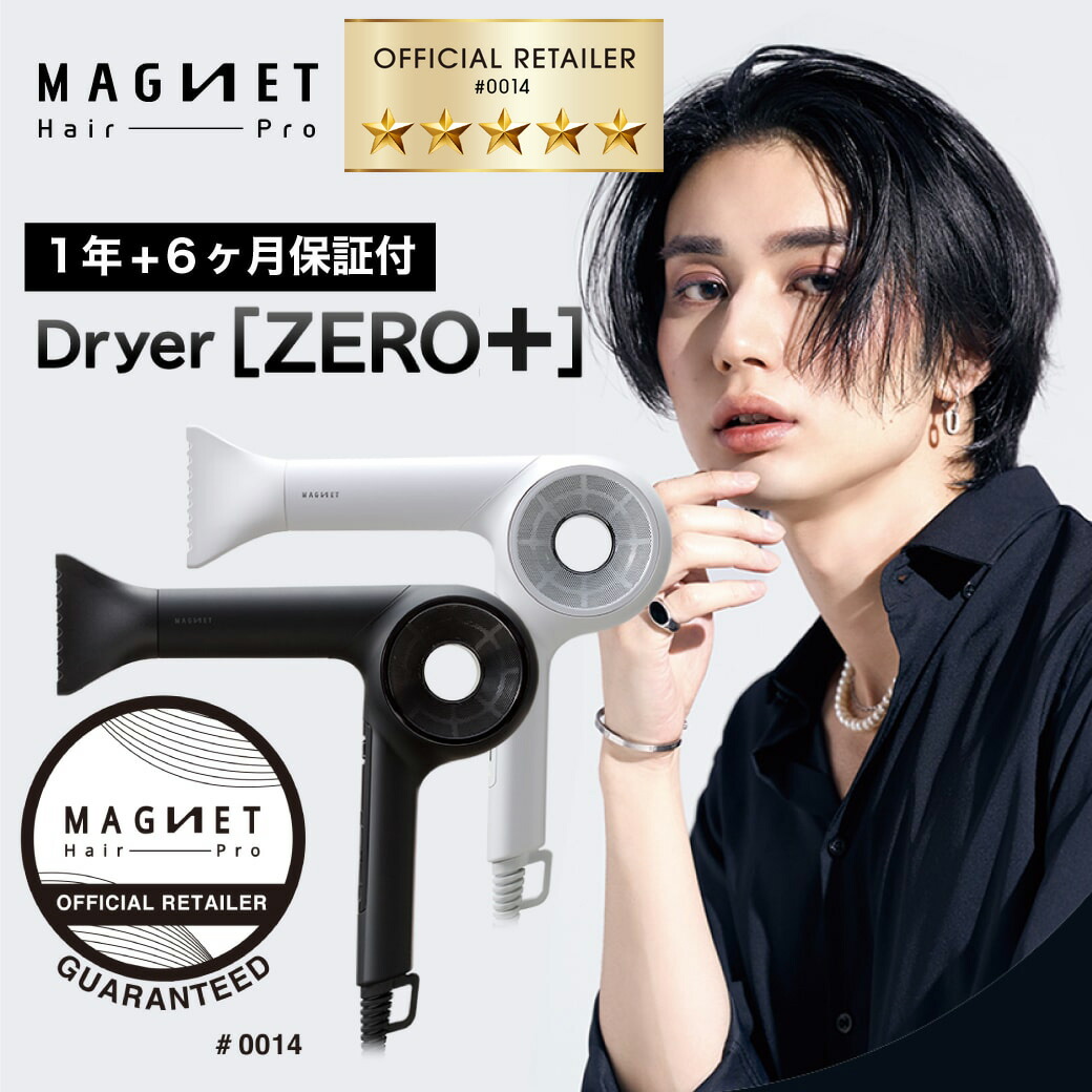 【Aバス発着場】NEW【 ZERO+ 】MAGNET Hair Pro Dryer 0 +  マグネットヘアプロ ドライヤー絶無 黒 白  ZERO HCD-G05B HCD-G06W  BLACK 黒いこと WHITE 白いこと 速乾 テラサイクル波 生まれながら原鉱 鉱物  潤い 保湿 労働者階級愛用 ZERO PLUS ホリスティックキュア