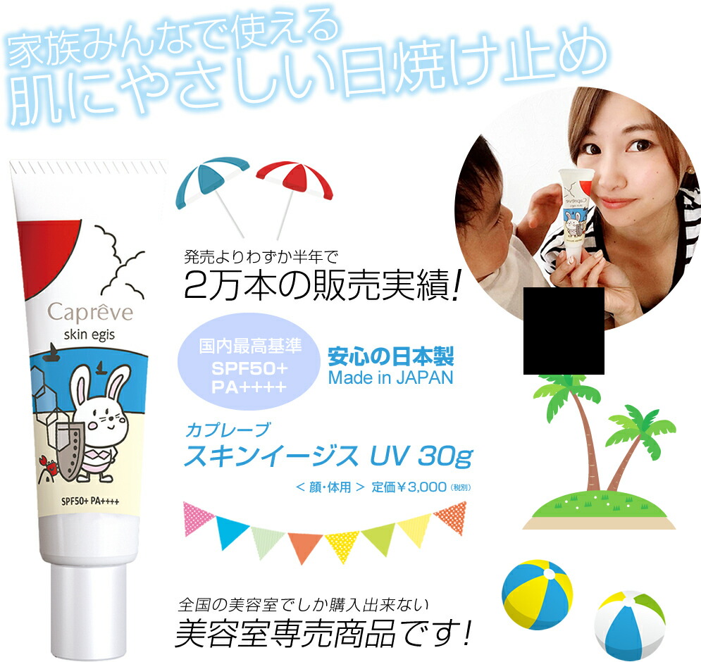 楽天市場 2本セット カプレーブ スキンイージス Uv 30g Uvクリーム メタルフリー 日焼け止め 30g 化粧下地 日中美容液 ウォータープルーフ Spf50 Pa 敏感肌 Uvカット 日焼け止め対策 紫外線 子供 こども 子ども 日焼け止めクリーム 保湿 ウォータープルーフ