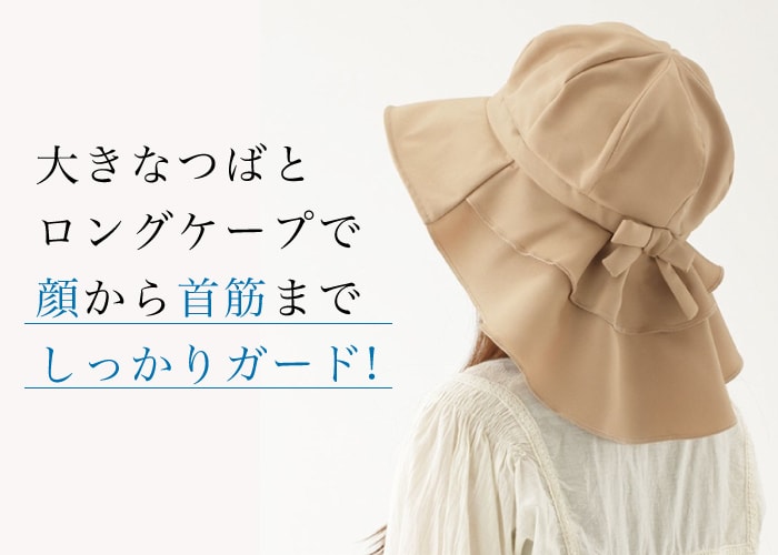 楽天市場 Sale Uvハット 首筋まですっぽりロングケープ帽子 ブラック ベージュ レディース ファッション Uvハット Uvカット Uv Cut 日焼け対策 紫外線対策 夏 Uvケア 首 首周り 日よけ 運動会 アウトドア 日焼け防止 日除け キャンプ かわいい おしゃれ ママ 女優帽 楽天市場 Sale Uvハット 首筋まですっぽりロングケープ帽子 ブラック ベージュ レディース ファッション Uvハット Uvカット Uv Cut 日焼け対策 紫外線対策 夏 Uvケア 首 首周り 日よけ 運動会 アウトドア 日焼け防止 日除け キャンプ かわいい おしゃれ ママ 女優帽