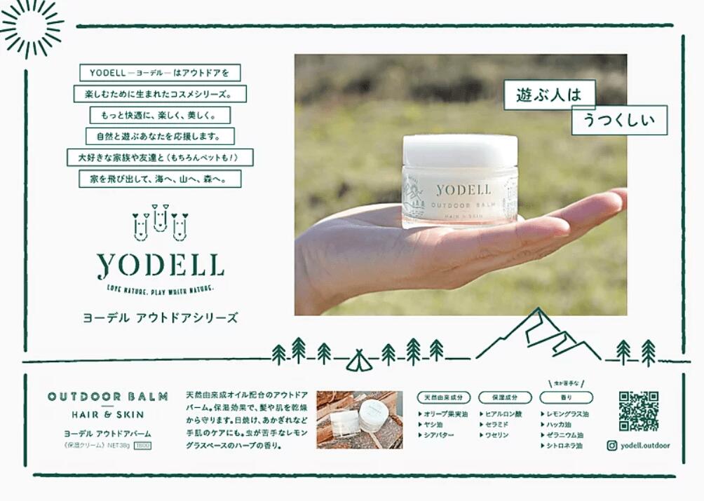 バーム yodell outdoor balm ヨーデルアウトドアバーム 西部頭髪 アウトドア オリーブオイル ヤシ油 シアバター 乾燥対策 保湿 バーム スキンケア 天然由来 オイル成分 保湿効果 髪 肌 全身に使えるハンドクリーム 唇 あかぎれ 手肌 ケア 虫除け レモングラス