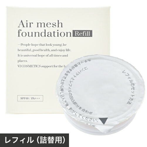 楽天市場】【正規品】エアメッシュファンデーション コンパクトセット 16g｜ VI COSMETICS ancouture スキンケアファンデーション  エアクッション ファンデーション ＵＶカット 日やけ止め シミ シワ 毛穴 カバー力 30代 40代 50代 セット ナチュラル ベージュ :  BUBU 