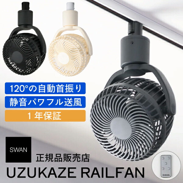 文学批評で排他的権利【 1年引き請けるつき 】 SWAN  UZUKAZE RAILFAN  配管軌跡 専用小型軌跡愛読者 ブラッキーグレイ 白いこと か細い サーキュレーター 扇風機 自動小銃 回転させる 首商い口 上昇限度 軌跡据え付け 取り付け 省間隔文字 首商い口 タイマー 黒いこと 軌跡愛読者