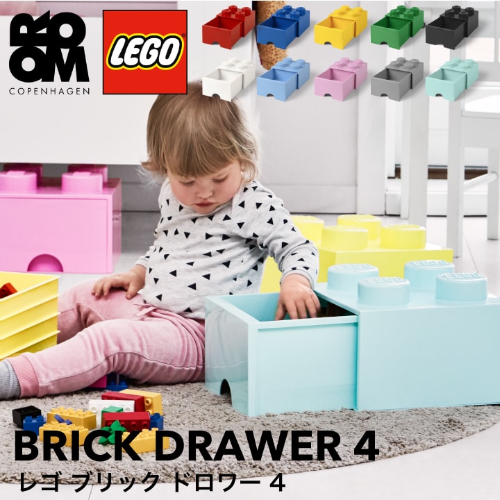 楽天市場 正規品 Lego Brick Drawer 4 レゴ ブリックドロワー 4 おもちゃ 収納 積み重ね 棚 子供 キッズ レゴシリーズ おしゃれ インテリア ケース ボックス 箱 プレゼント ブロック 玩具 こども 子どもオモチャ ボックス おもちゃ箱 可愛い オシャレ 男 女