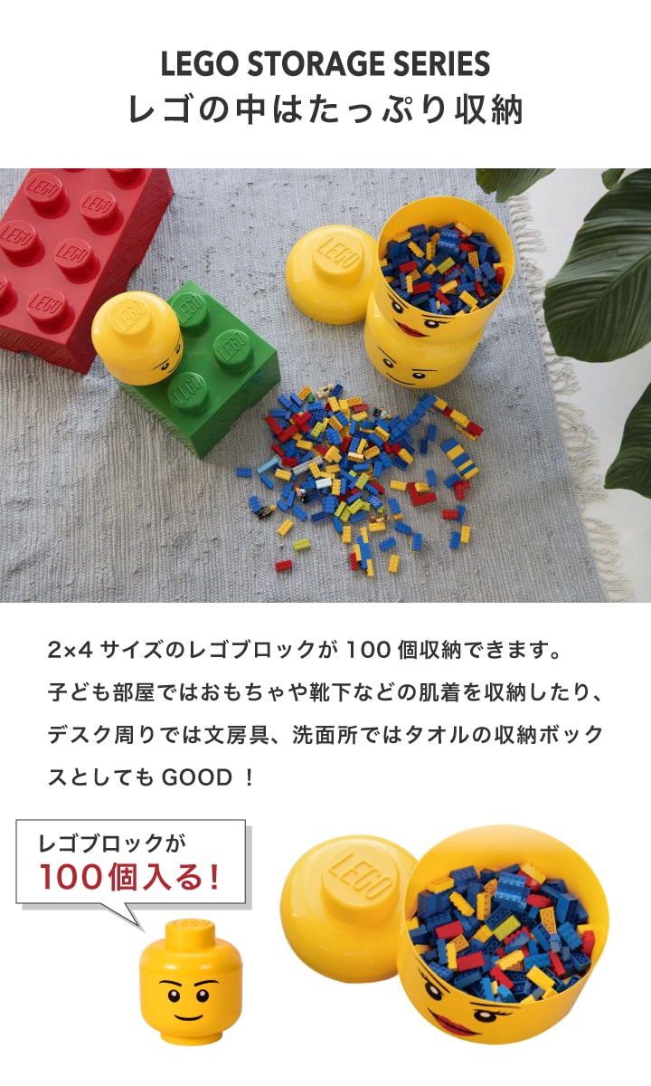 楽天市場 正規品 Lego Storage Head Small レゴ ストレージヘッド S おもちゃ 収納 積み重ね 棚 子供 キッズ レゴシリーズ ケース ボックス 箱 プレゼント 丸 ブロック 玩具 こども 子どもオモチャ ボックス おもちゃ箱 可愛い オシャレ 男 女 顔 Bubu Store 楽天