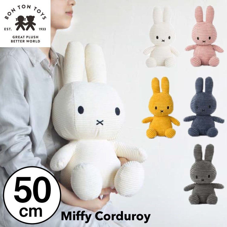 楽天市場】【 50cm 】【Miffy Corduroy 50cm】ミッフィー コーデュロイ