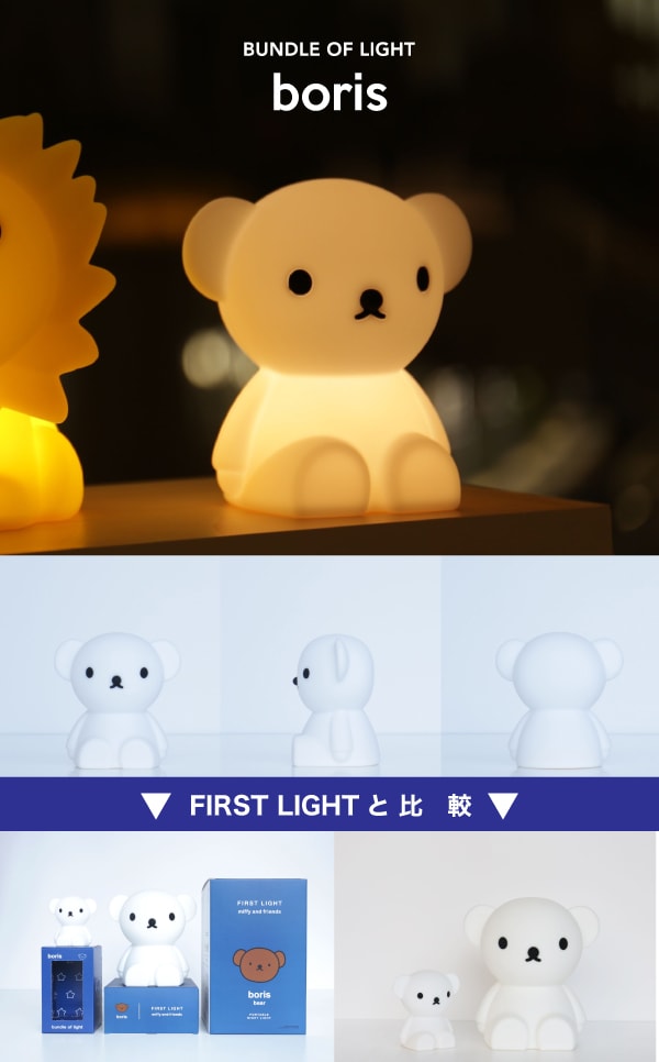 送料無料【レビューで特典】【Bundle of Light】ミッフィー