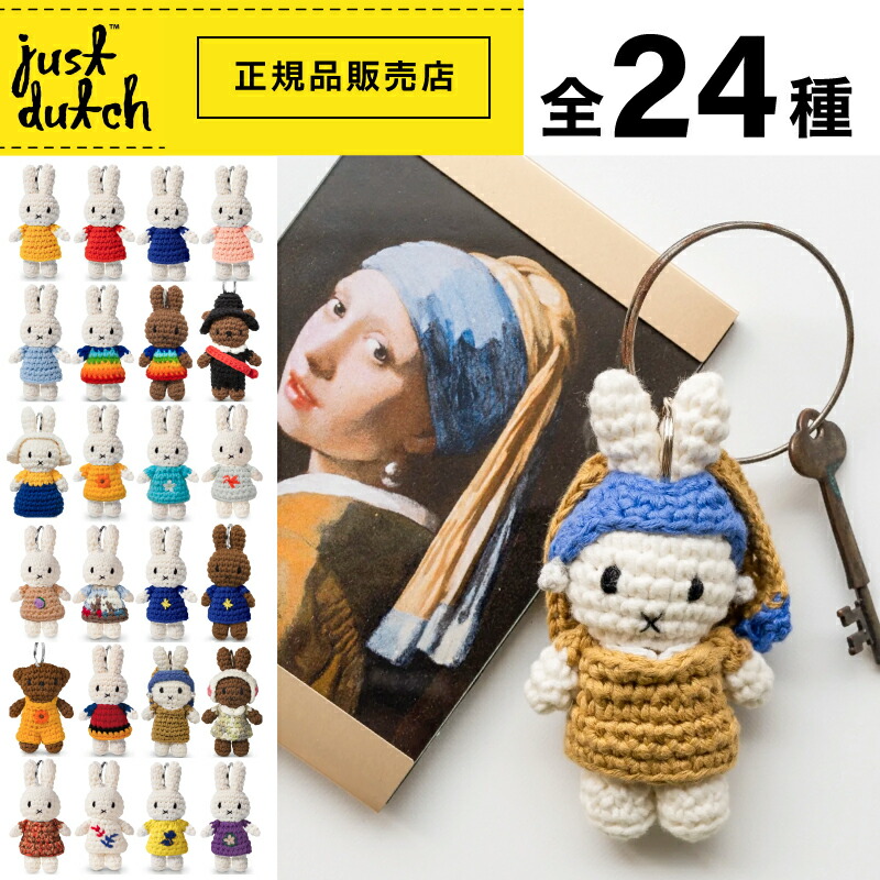 ミッフィ　ぬいぐるみ　真珠 ミッフィー ぬいぐるみ 真珠の耳飾りの少女モデル - メルカリ