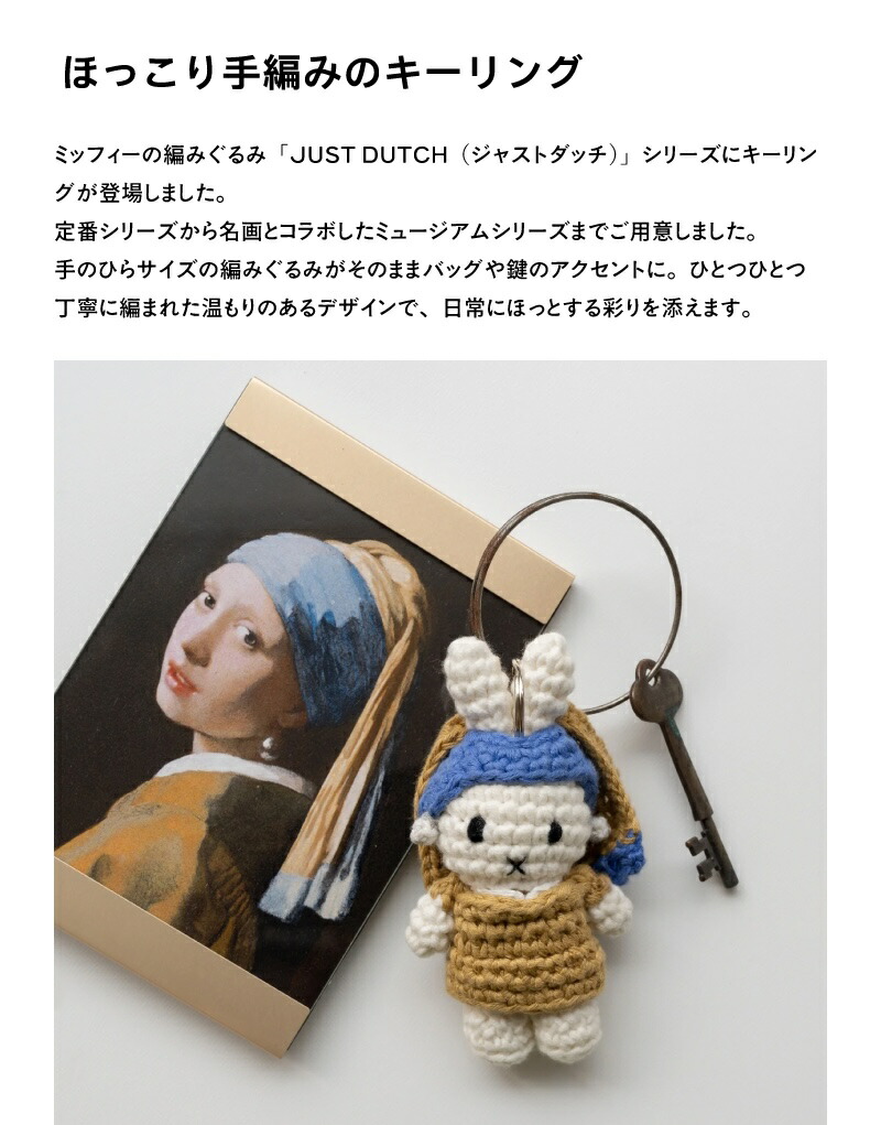 予約有※ 送料無料 キーホルダー 【 ミッフィー ハンドメイド キー