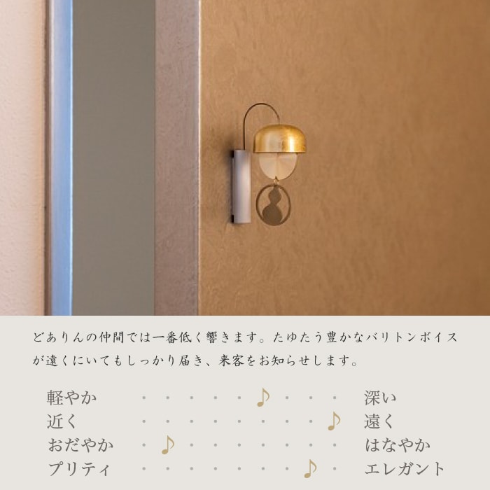 どありん 響 ひさご 山口久乗 久乗おりん ドアリン 優凛シリーズ 日本製 ドアベル 玄関 冷蔵庫 YQ TS 送料無料 【88%OFF!】