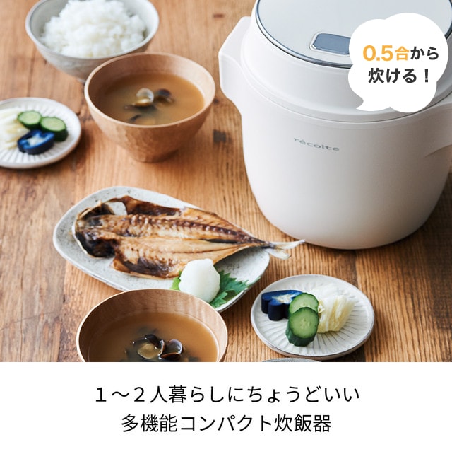 レコルト コンパクト ライスクッカー │ ホワイト ブラック レッド レシピ本付き Recolte 炊飯器 マルチ 玄米 発酵 低温調理 早炊き  おかゆ 小型 一人暮らし 少量炊き 蒸す 多機能 セラミック 甘酒 米こうじ RCR-1 Win 調理器具 |  digitaldentistryschoology.com