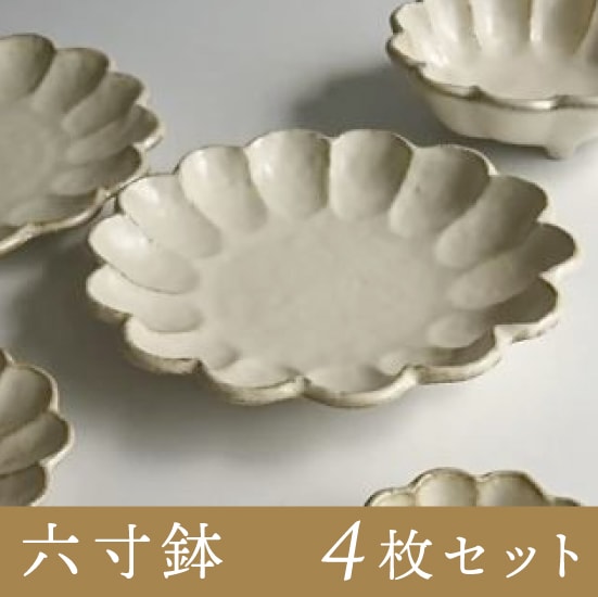 六寸鉢 4枚セット【 リンカ 】16.5cm H50mm 和食器 小鉢 鉢 白練 六寸鉢 カネコ小兵 磁器製 和食器 小鉢 和食 食洗機 レンジ 乾燥機 輪花 白 磁器 美濃焼 陶器 日本製 和モダン 食器 かわいい おしゃれ キッチン おうちカフェ カフェ 花形 ギフト プレゼント LOLO ロロ｜BUBU STORE 店