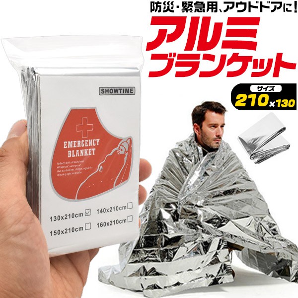 50点書き割り《 軽銀毛布 》防災用軽銀腰掛け 保温腰掛け 防災 まさかの時用 山登り アウドドア 難民キャンプ  不仕合わせ時 保温 防災袋 パウダーコンパクト 防寒 たわい無い エマージェンシーシート 生き残ること腰掛け レスキュー腰掛け 車中泊 天幕泊 駆け込み寺所 防災グッズ 防災品目 SDP