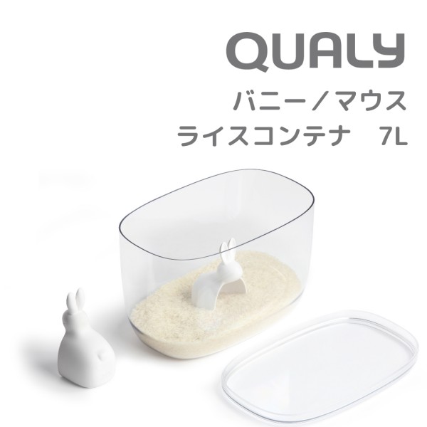保存容器【 ライスコンテナ 7L & スクープ 】Qualy マウス ラビット お米計量カップ付き 米びつ 6kg 米櫃 お米 ライスストッカー 計量カップ 1合 180ml ライスカップ 収納 かわいい ねずみ うさぎ アニマル キッチン用品 プレゼント ギフト クオリー SPJ