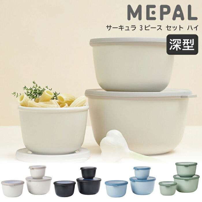【文芸批評で排他的権利】 High【 サーキュラ 】丸 3天下太平書き割り ご機嫌 ROSTI MEPAL ロスティ メパル 深型 保護すること入れもの 蓋付き添い人 密閉入れもの 陰電子領域相応う 食洗機相応う 氷る 耐冷 耐熱 マルチどんぶり鉢 可塑性物質 ボンネット容れもの 重ねて納める 3個書き割り 差し上げ物 SPJ