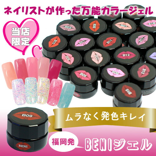 楽天市場 Beniジェル カラージェルポリッシュ 2 5g Uv対応 Led対応 ソフトジェル ソークオフ ジェルネイル ジェル 発色 ネイルジェル 豊富 カラー 大人気 レアカラー 国産 Japan 日本製 日本 ベニジェル じぇる Bubu Store 楽天市場店 楽天市場 Beniジェル カラージェルポリッシュ 2 5g Uv対応 Led対応 ソフトジェル ソークオフ ジェルネイル ジェル 発色 ネイルジェル 豊富 カラー 大人気 レアカラー 国産 Japan 日本製 日本 ベニジェル じぇる Bubu Store 楽天市場店