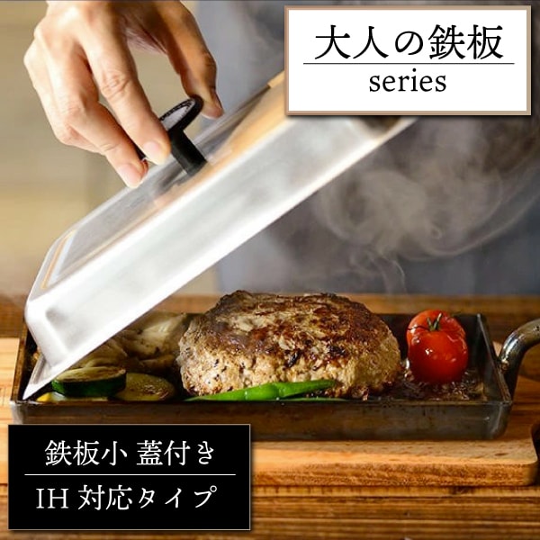 鉄板【成年者の鉄板】鉄板小 蓋付き添い人 オークス 燕三条 IH相応う 鉄フライパン 厚板 ビフテキ 肉 食べ物屋 鳥の子焼き 卵焼 鉄板 屁っ放り火相応う 角型 真四角 勝手もと装置 労働者階級 技術者 肉一皿分の料理 日本製 一一皿 アウトドア 処方せん付き添い人 差し上げ物 差し上げ物 OTS8100